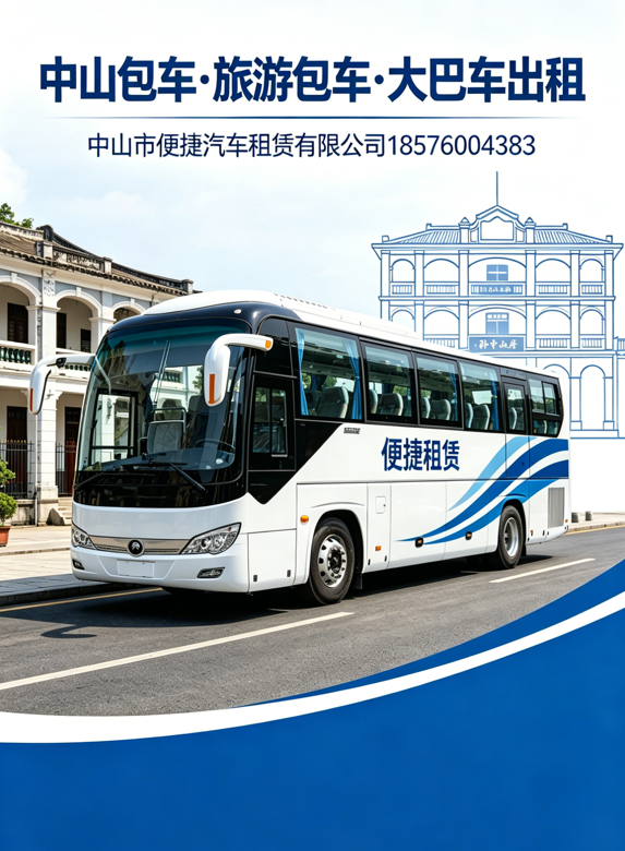 中山旅游包车大巴租赁 实景车队